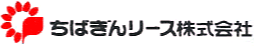 ちばぎんリース株式会社